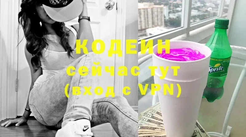 Codein напиток Lean (лин)  Чегем 